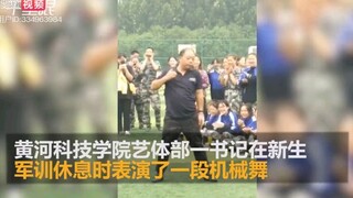 “书记舞”！军训间隙，中年书记给学生表演机械舞