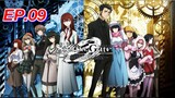 ฝ่าวิกฤตพิชิตกาลเวลา ตอนที่ 09 Steins;Gate พากย์ไทย