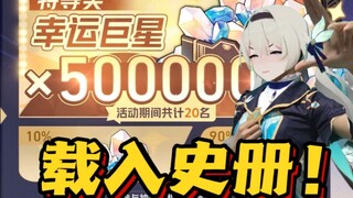 流萤激情演讲，这才是对待50万星琼应有的态度！