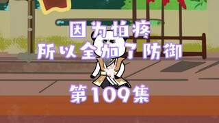 第109集 江家