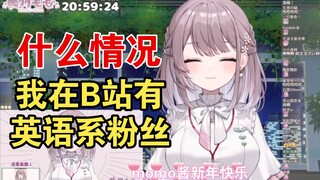 连麦回粉丝假装美国人，一顿英语输出社长蒙圈【美月もも】