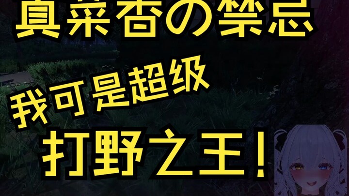 [Petualangan Imersif] Raja Jungler di Hutan! Tabu yang Benar-Benar Lezat!