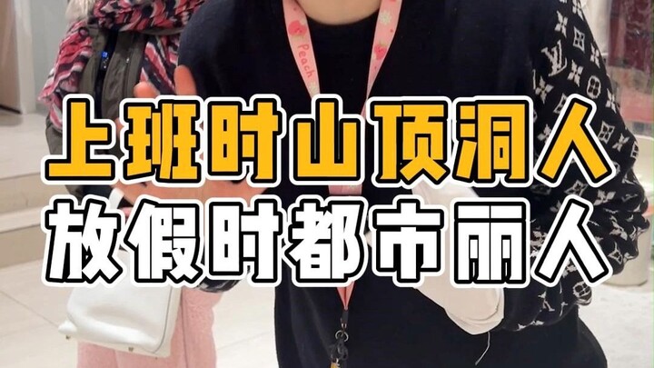 Is the contrast between how young people act at work and after work really this stark these days?