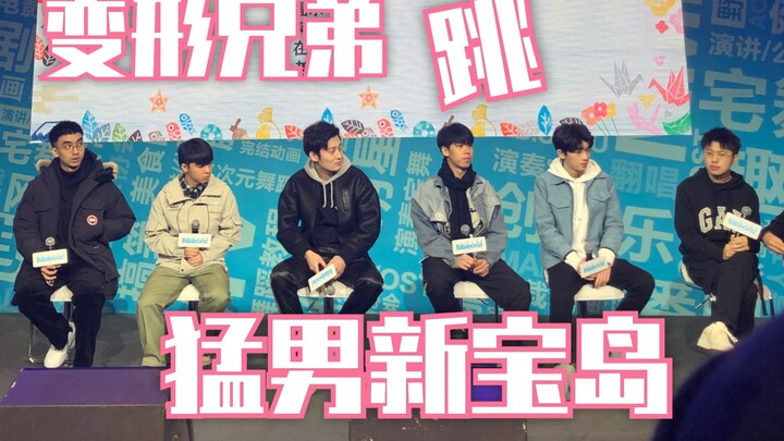 【变形兄弟】变形兄弟全员跳猛男新宝岛+啊吗粽公主抱大虾。