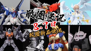 【8.7胶圈快讯】昨日新品快讯，网传一张大班图，说是深度强袭，真的假的？诺贝尔一定能出，听说售价8.8。新厂飞行老虎也要来了，预计最近就会出测评，东方红飞升要回
