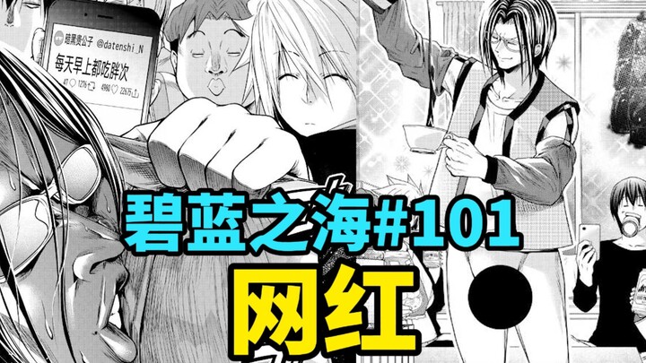 人渣绝活哥：漏鸟吃胖次，世间无我这般【碧蓝之海#101】