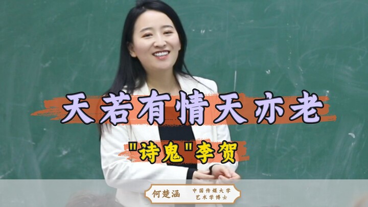 No one in the entire Tang Dynasty could match the poetry of “Poetry Ghost” Li He.