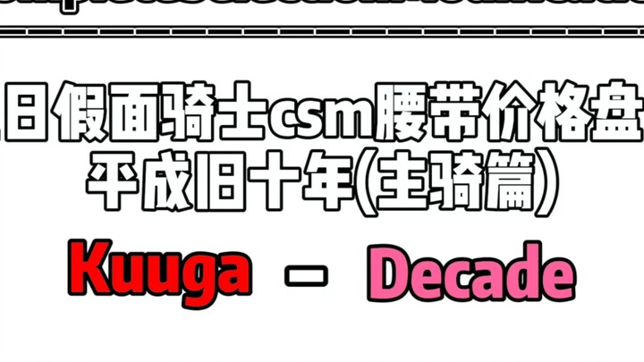 Đánh giá giá đai Kamen Rider csm gần đây