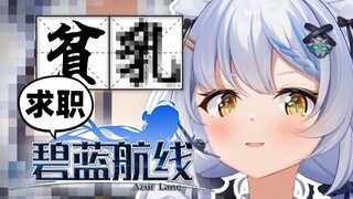 Liệu tôi có bị sa thải nếu đến Azur Lane xin việc như thế này không!!!