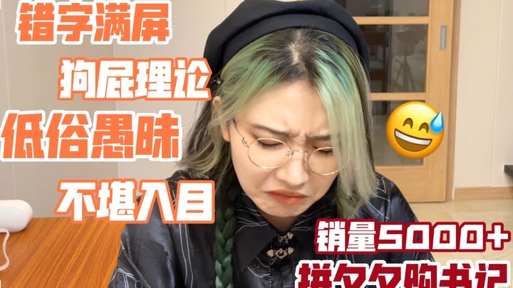 Mua được cuốn sách trên Pinduoduo mà ai đọc xong cũng muốn bật “?” | Làm sao cuốn sách này lại vừa g