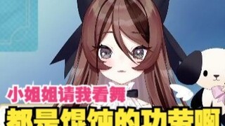 自由魂：星铁演唱会跳忘归人的那个主舞请我去看她的舞蹈了，都是你们的功劳啊。