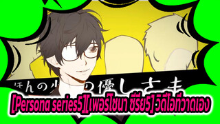 [Persona series][เพอร์โซนา ซีรี่ย]การรับรู้ความเงียบของแมว
