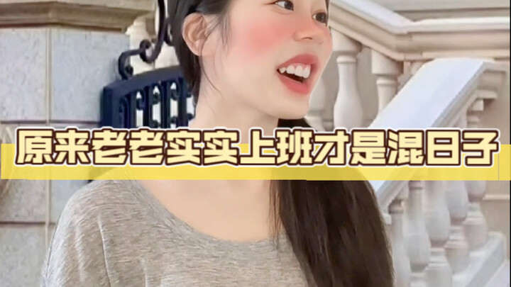 Only when you grow up do you realize that just sticking to your job day in and day out is actually t