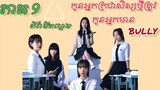 pyramid game ភាគ9|drama review|សម្រាយរឿងគ្នាយើង