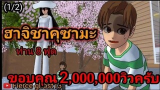 ฮาจิชาคุซามะ ท่าน8ฟุต(1/2) การ์ตูนผี