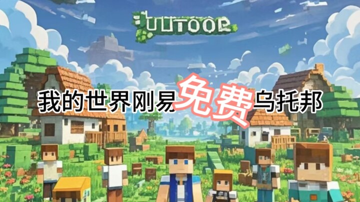 เนื้อหาแน่นมาก, นินเท็นโด มายคราฟ ยูโทเปียฟรี