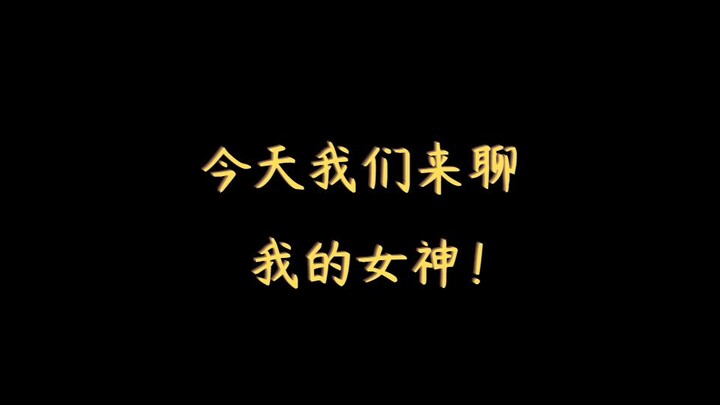 Today, Let’s Talk About: My Goddess!