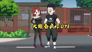 078: Dashachun phát điên và nhờ dì hai giới thiệu với cô ấy liệu tôi có phải là giám đốc nhà máy hay