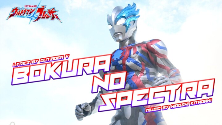 Hiroshi Kitadani Bokura no Spectra lyrics - ultraman blazar opening song