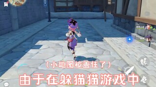 游戏不需要视力【原神】【躲猫猫】
