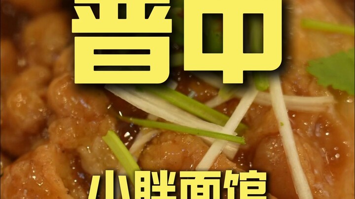 Jinzhong. Warung Mie Xiaopang – Kunjungan Koki, Harga ¥75