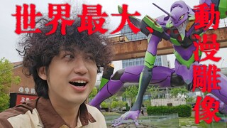 The world's largest anime statue is in China! There are also some surprises around it.