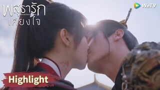 อาอิ๋งกลับมาแล้ว! หลี่นี่คนขี้แงจูบนางครั้งแล้วครั้งเล่า! | Highlight EP39 | พสุธารักเคียงใจ | WeTV