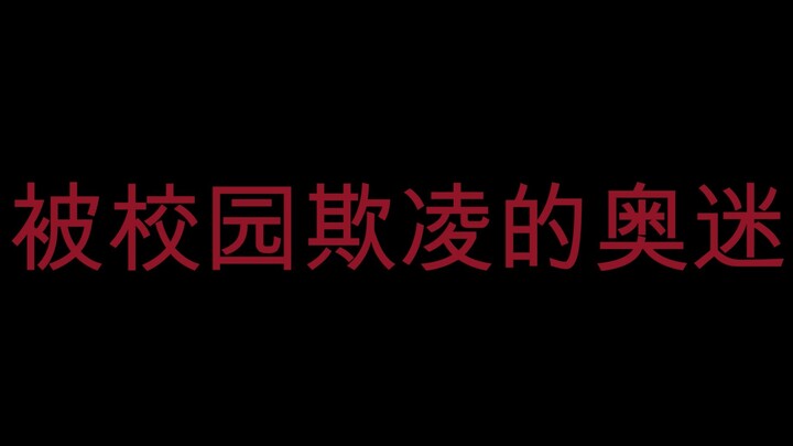 可能每个特摄er都要经历这种事件吧