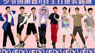 【F(X)】谁的意难平！函数8首主打超强力度换装翻跳｜长春花已汇成海
