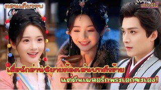 #สปอยซีรี่ส์ เมื่อสาวนักอ่านหลุดเข้าไปในนิยาย และต้องทำให้ตัวร้ายสังหารตัวเองถึงจะกลับโลกเดิม