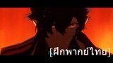 Arknights Animation PV– Operational Intelligence [ฝึกพากย์ไทย]