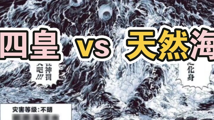 Four Emperors vs. Natural Sea