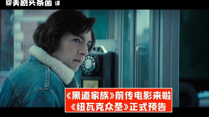 【Vietsub】Phim tiền truyện của “Gia đình Soprano” đã ra mắt! Trailer chính thức của “The Many Saints 