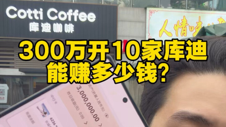 Once you’ve amassed 3 million, would you open 10 coffee shops?