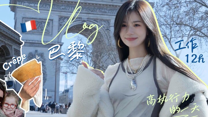 Welcome to Xiao Zhou’s 12-hour super-long work vlog 👏 (Paris Edition)