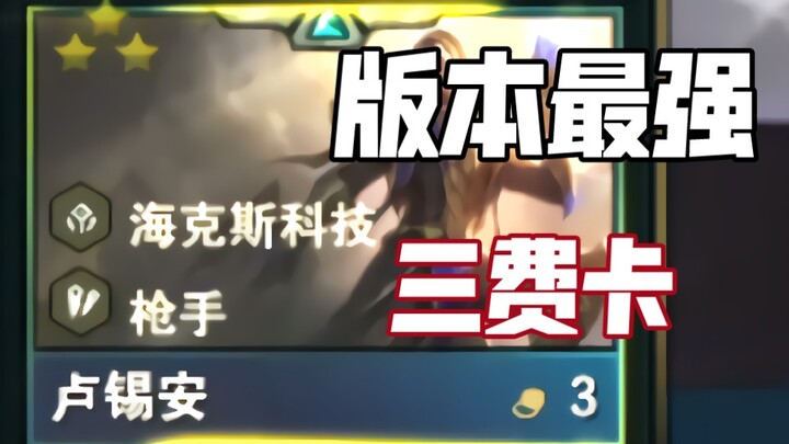 The strongest 3-cost champion in the current Teamfight Tactics Season 6.5 meta