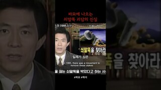 산 속 깊은곳에 쇠말뚝은 왜 박혀있었을까?