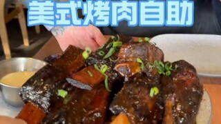 บุฟเฟ่ต์บาร์บีคิวอเมริกัน 90 ดอลลาร์ออสเตรเลียต่อคน! กินไม่หมดห่อกลับบ้านได้ไหม? ลองเดาสิว่าสุดท้ายฉ