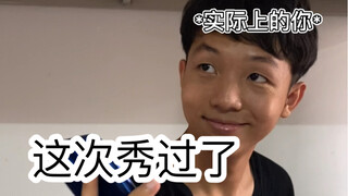上学时的尴尬操作8