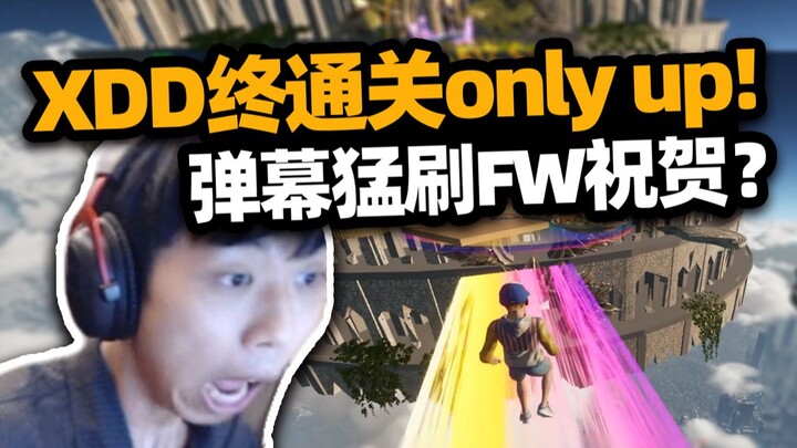 XDD เล่น only up สี่ด่าน ข้ามสะพานรุ้งจนจบเกม คอมเมนต์กระหน่ำ FW ฉลอง!