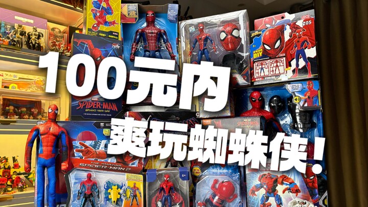 What Spider-Man items can you buy for 100 yuan?
