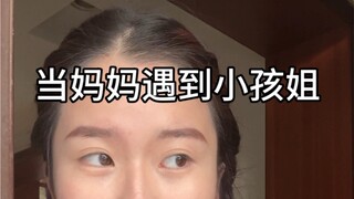 When a unreasonable mom meets a sensible little sister