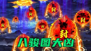 【玄武四象Ⅺ】第6集：玄天秘境