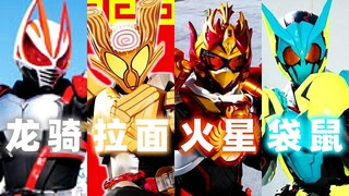 [X酱]沙雕特典？来看看令和骑士的那些超战斗DVD限定形态吧！