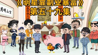 刘莽带着赵队去搞副业，没想到赵队帮村民解决了干旱的问题