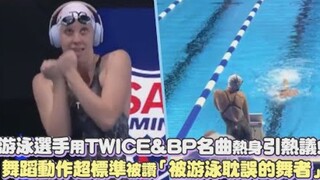 Màn trình diễn khởi động của các vận động viên bơi lội Olympic với những bản hit của TWICE & BLACKPI