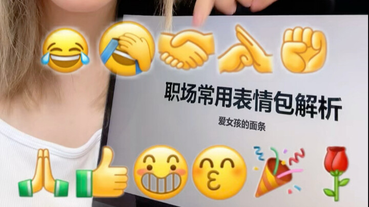 تعليم استخدام ملصقات التعبيرات في بيئة العمل