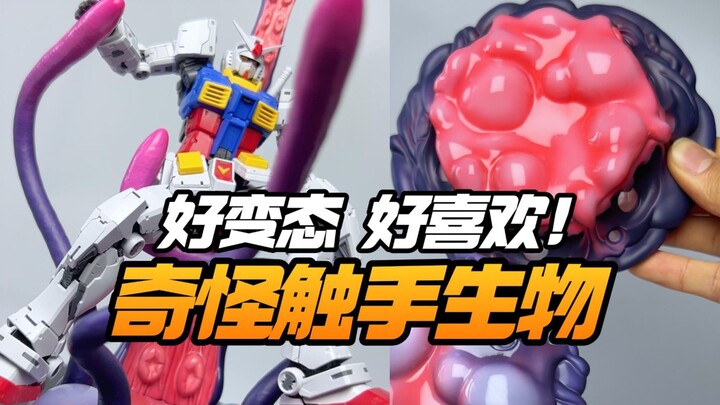 原来是你小子干的！溯行类触手生物【模型最前线】