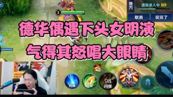 Dehua secara tak sengaja bertemu dengan aktris yang suka memancing kontroversi, hingga ia pun naik p