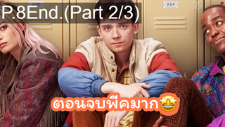 [แนะนำ✅]เพศศึกษา(หลักสูตรเร่งรัก) ss.1 EP.8_2